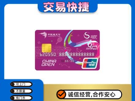 阜新市海州购物卡回收中银通支付卡.jpg