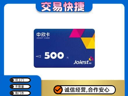 阜新市海州购物卡回收中欣卡.jpg