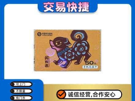 阜新市海州购物卡回收移动卡.jpg