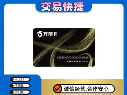 阜新市海州购物卡回收万商卡.jpg
