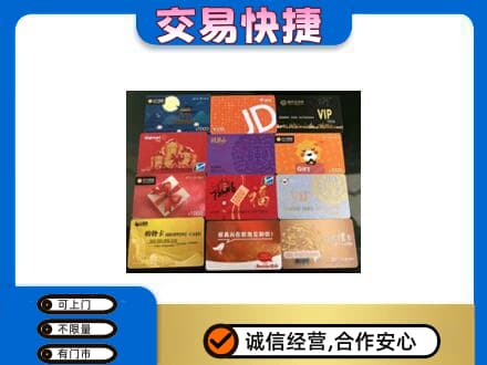 阜新市海州购物卡回收网购卡.jpg