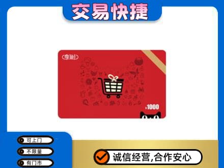 阜新市海州购物卡回收享淘卡.jpg