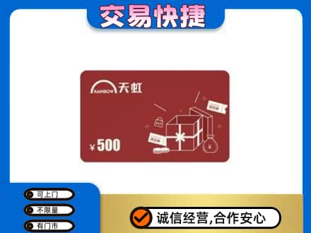 阜新市海州购物卡回收天虹卡.jpg