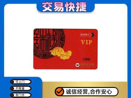 阜新市海州购物卡回收瑞祥商联卡.jpg