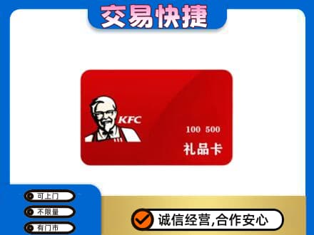 阜新市海州购物卡回收肯德基卡.jpg