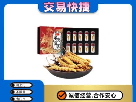 阜新市海州礼品回收冬虫夏草.jpg
