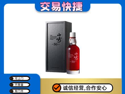 阜新市海州回收山崎