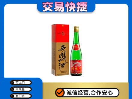 阜新市海州名酒回收西凤酒.jpg