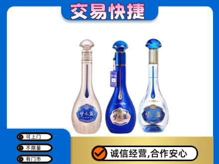 阜新市海州名酒回收梦之蓝系列.jpg